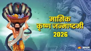 Krishna Janmashtami 2026: कृष्ण जन्माष्टमी का धार्मिक महत्व