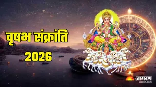 Vrishabha Sankranti 2026: वृषभ संक्रांति का धार्मिक महत्व