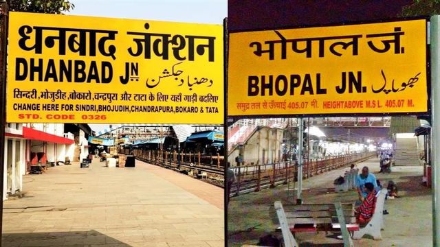 27 फरवरी से चलेगी भोपाल-धनबाद-भोपाल एक्सप्रेस, रेलवे ने जारी किया शेड्यूल
