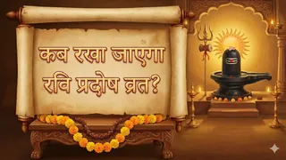 Ravi Pradosh 2026 Vrat Date: रवि प्रदोष व्रत पूजा विधि। (Ai Generated Image)