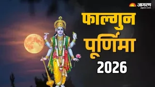 Falgun Purnima 2026: फाल्गुन पूर्णिमा का महत्व