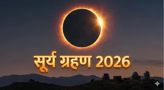 Solar Eclipse 2026: हरियाली अमावस्या पर सूर्य ग्रहण का साया (Image Source: AI-Generated)