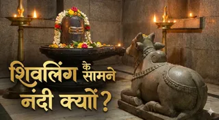 शिवलिंग के सामने नंदी क्यों? (Image Source: AI-Generated)
