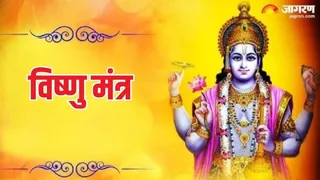 Vishnu Mantra: भगवान विष्णु को कैसे प्रसन्न करें?