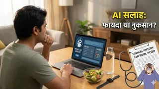 वेट लॉस के लिए आप भी ले रहे हैं एआई की मदद? (AI Generated Image)