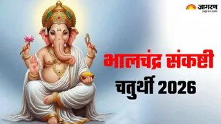 Bhalchandra Sankashti Chaturthi 2026: भालचंद्र संकष्टी चतुर्थी का धार्मिक महत्व