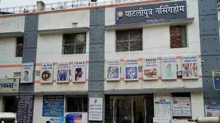 जोड़ाफाटक रोड स्थित पाटलिपुत्र नर्सिंग होम।