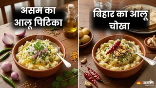 उबले आलू से बनाएं बिहार का स्वादिष्ट आलू चोखा और असम का आलू पिटिका (Picture Credit- AI Generated)