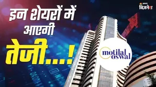 Motilal Oswal ने मार्च के लिए मोटी कमाई कराने वाले चुन लिए 5 स्टॉक्स, टारगेट प्राइस देख आ जाएगा लालच
