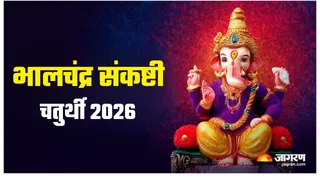 Bhalchandra Chaturthi 2026: भालचंद्र चतुर्थी का धार्मिक महत्व