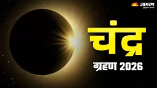 Chandra Grahan 2026: चंद्र ग्रहण के दौरान क्या करें और क्या न करें?