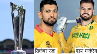 ZIM vs SA: जिम्बाब्वे और साउथ अफ्रीका के बीच आज भिड़ंत