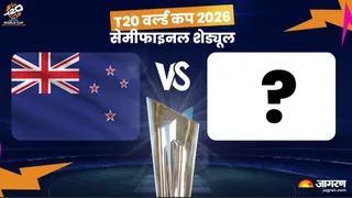T20 World Cup Semi Final Schedule: टी20 विश्व कप के सेमीफाइनल का शेड्यूल