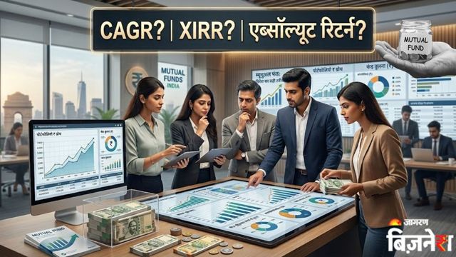 https://www.jagranimages.com/images/2026/03/01/article/image/mutual-fund-cagr-XIRR-1772366025325.jpg