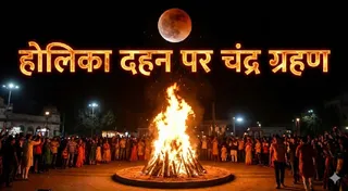 Chandra Grahan 2026: होलिका दहन के दिन इतने बजे से शुरू होगा चंद्र ग्रहण,  पढ़ें सूतक समय और नियम - chandra grahan 2026 start and end time chandra  grahan kab lagega sutak