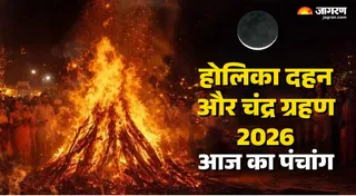Aaj ka Panchan 3 March 2026: क्या है होलिका दहन का सही समय?
