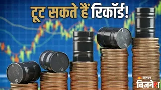 तेल के दामों में जोरदार उछाल, और बढ़ सकती है कीमत