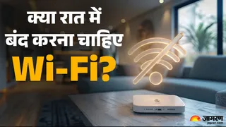 क्या रात में सोने से पहले बंद कर देना चाहिए Wi-Fi राउटर? ज्यादातर लोग रहते हैं कंफ्यूज!