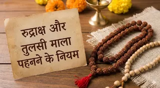 रुद्राक्ष और तुलसी माला पहनने से मिलते हैं कई लाभ (Image Source: AI-Generated)
