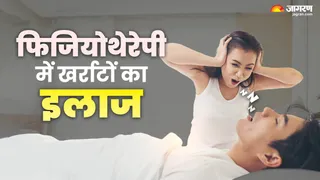 नियमित अभ्यास से छह माह में खर्राटे समाप्त हो सकते हैं। रिम्स में हो रहा उपचार।