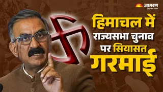 हिमाचल प्रदेश में राज्यसभा चुनाव पर सियासत तेज हो गई है।