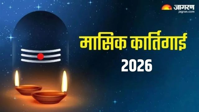 Masik Karthigai 2026: मार्च महीने में कब है मासिक कार्तिगाई? यहां जानें सही तिथि एवं शुभ मुहूर्त