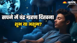 सपने में चंद्र ग्रहण का दिखना क्या संकेत देता है? (Image Source: AI-Generated)
