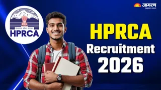 HPRCA Recruitment 2026: यहां देखें पूरी जानकारी।