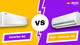 Inverter vs Non-Inverter AC: कौन-सा AC खरीदना रहेगा सही? बिजली की खपत से लेकर किसकी लाइफ ज्यादा