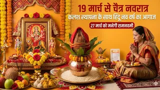 कलश स्थापना के साथ 19 मार्च से शुरू होगी चैत्र नवरात्र (AI Generated Image)