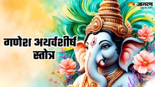 Ganesh Atharvashirsha Stotra: गणेश अथर्वशीर्ष (Image Source: Freepik)