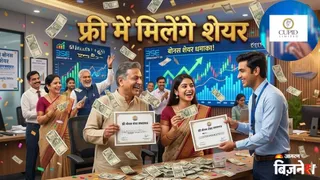 क्यूपिड देने जा रही है बोनस शेयर