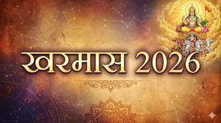 kharmas 2026: सूर्य देव को कैसे प्रसन्न करें?