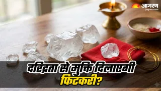 फिटकरी के चमत्कारी उपाय (Image Source: AI-Generated)