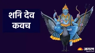 Shan Reksha Shani Raksha Kavach: शरीर के हर अंग की रक्षा करता है यह एक कवच? आज ही ...