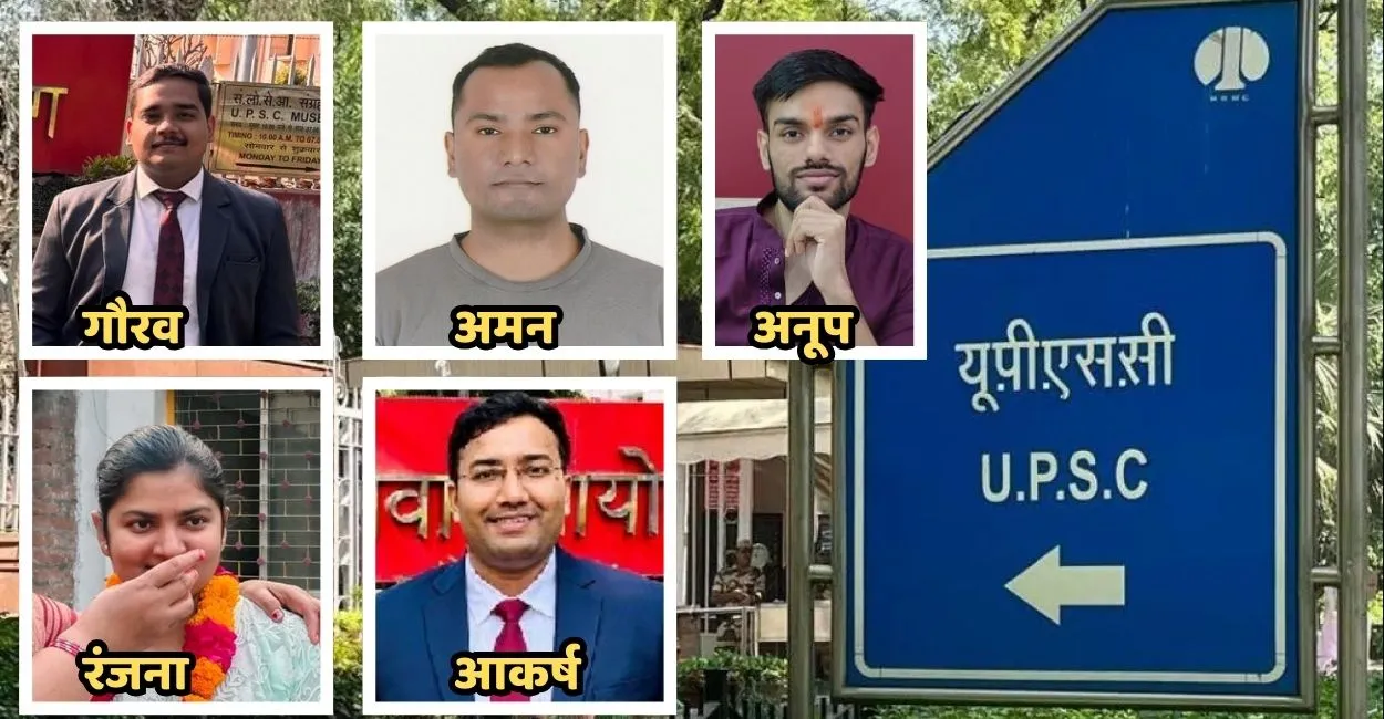 UPSC 2025 में कानपुर मंडल का दबदबा, फर्रुखाबाद-उन्नाव-फतेहपुर के युवाओं की  बड़ी कामयाबी - upsc 2025 kanpur division shine farrukhabad unnao fatehpur  candidates achieve impressive ranks