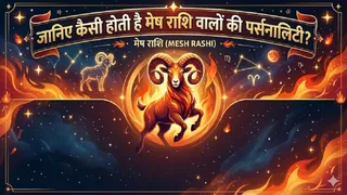 Mesh Rashi Personality: मेष राशि के जातक। (Ai Generated Image)