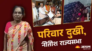 नीतीश कुमार के राज्यसभा जाने पर परिवार में नाराजगी