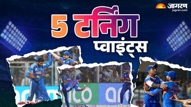 अक्षर के कैच से लेकर बुमराह के ओवर तक, 5 टर्निंग प्वाइंट्स जिनसे भारत ने सांस थाम देने वाले मुकाबले में इंग्लैंड को धोया