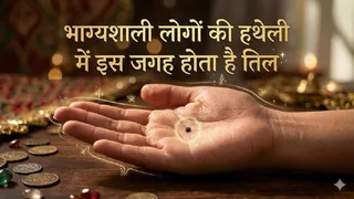 Hathieli Mein Til: क्या आपकी हथेली पर भी है यहां तिल? (Al Generated Image)