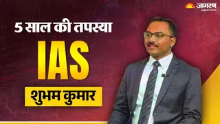 IAS शुभम कुमार। फोटो जागरण