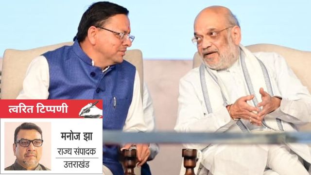 मुद्दों के बियाबान में उपलब्धियों का डंका
