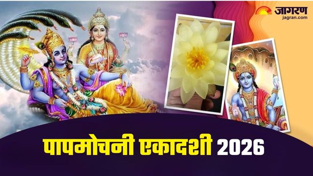 Papmochani Ekadashi पर पूजा के समय करें विष्णु सहस्रनाम का पाठ, मिलेगा हजार गुना फल