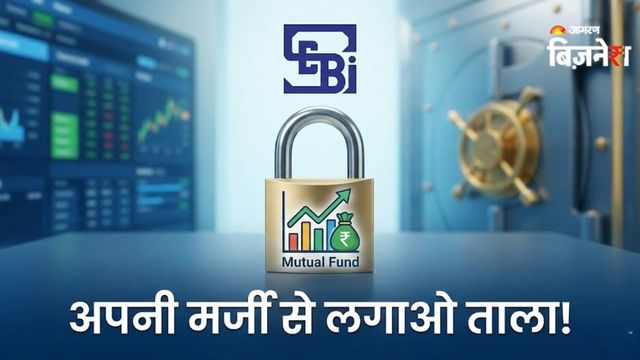 https://www.jagranimages.com/images/2026/03/08/article/image/sebi-mutual-fund-lock-rule-1772959098970.jpg