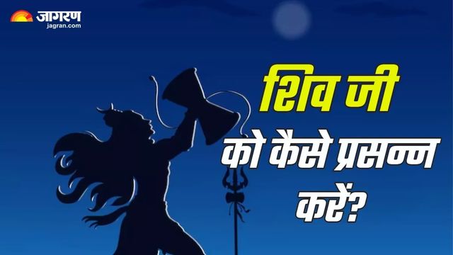 Shiva Aarti: इस आरती के बिना अधूरी है देवों के देव महादेव की पूजा, चमक उठेगा सोया हुआ भाग्य