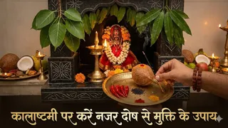 Kalashtami 2026: कालाष्टमी के उपाय। (Ai Generated Image)