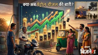 क्रूड ऑयल के दाम 110 डॉलर के पार, फिलहाल पेट्रोल-डीजल के दाम स्थिर