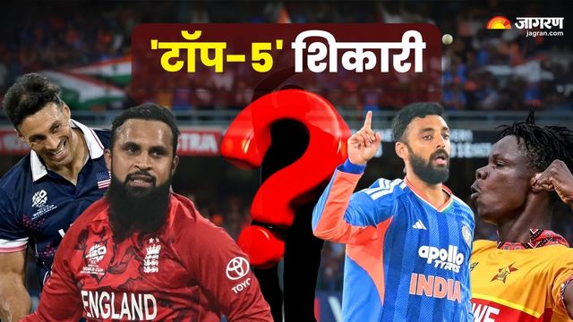 T20 World Cup 2026 में सबसे ज्यादा विकेट लेने वाले टॉप-5 गेंदबाज, भारत के प्रमुख बॉलर्स में रही नंबर-1 की जंग