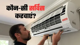 AC के लिए जेट सर्विस और नॉर्मल सर्विस में कौन-सी बेहतर? फायदे और नुकसान जरूर जान लें