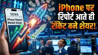 iPhone पर रिपोर्ट आते ही इस शेयर ने लगाई लंबी छलांग, 15% तक चढ़ा भाव; 20 हजार करोड़ की है कंपनी
